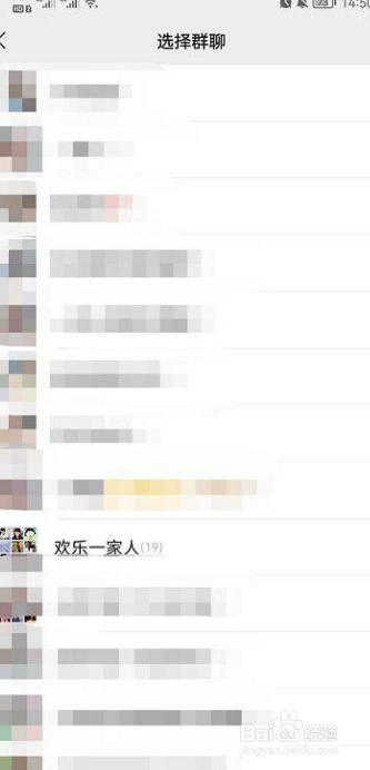 微信怎么看所有的群聊