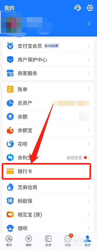 支付宝在哪删除绑定的银行卡