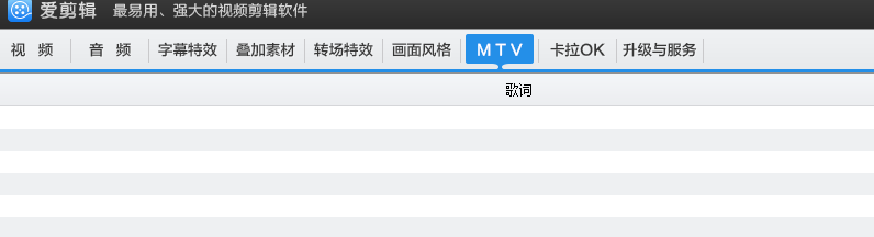 怎么用爱剪辑制作视频