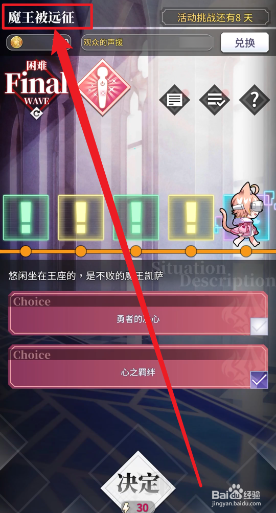 天下布魔魔王被远征攻略
