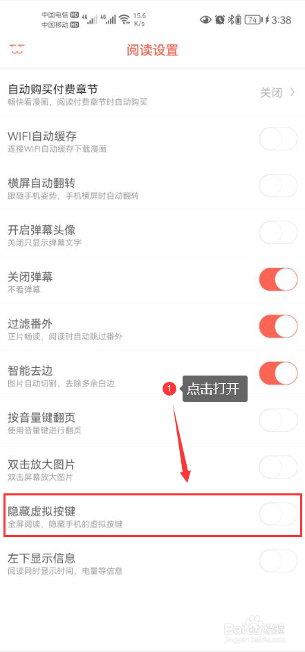 知音漫客怎么打开隐藏虚拟按键功能