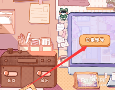 落樱小屋2怎么切换账号