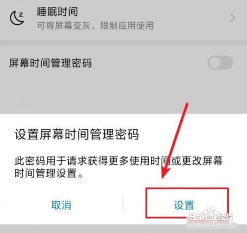 华为手机屏幕时间管理密码在哪设置