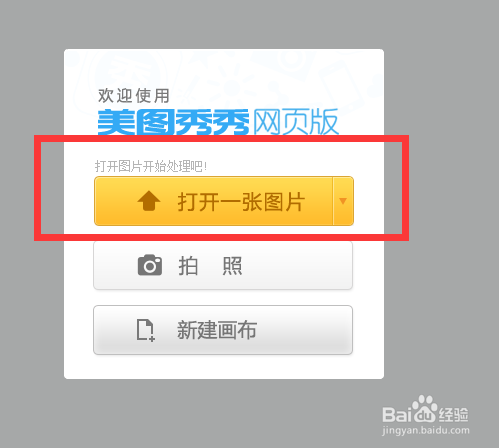 如何使用美图秀秀给图片添加水印