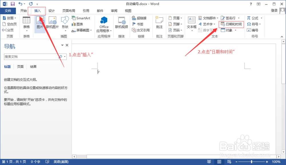 Word文档快速插入日期的方法