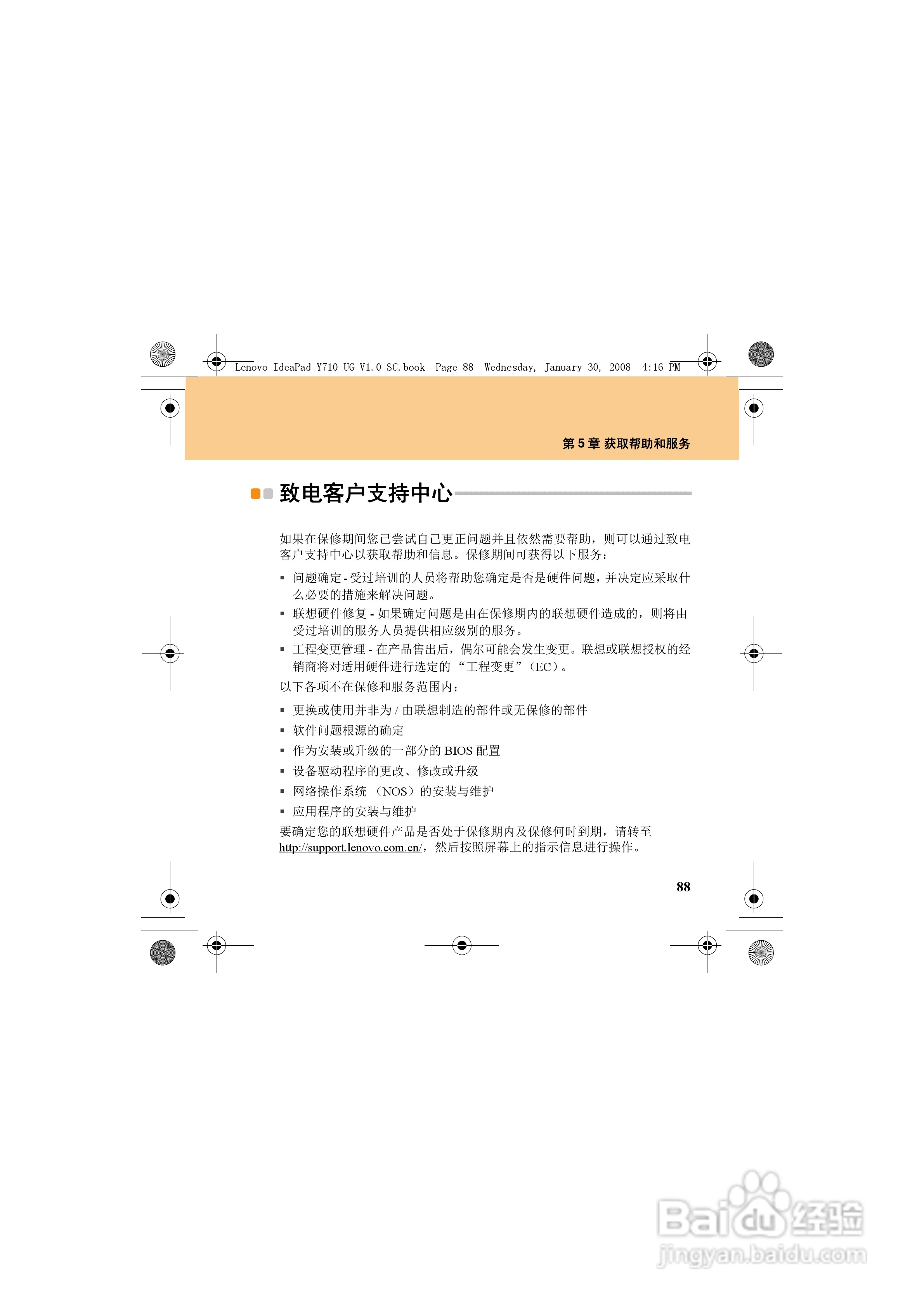 联想IdeaPad Y710笔记本电脑使用说明书:[11]