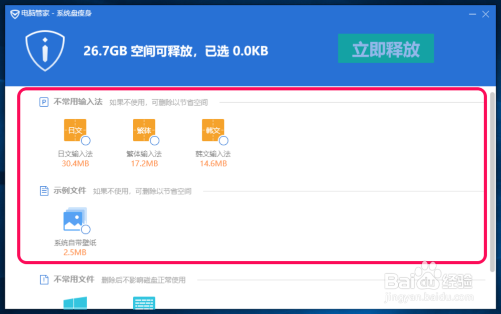 Windows10系统盘快速瘦身的方法