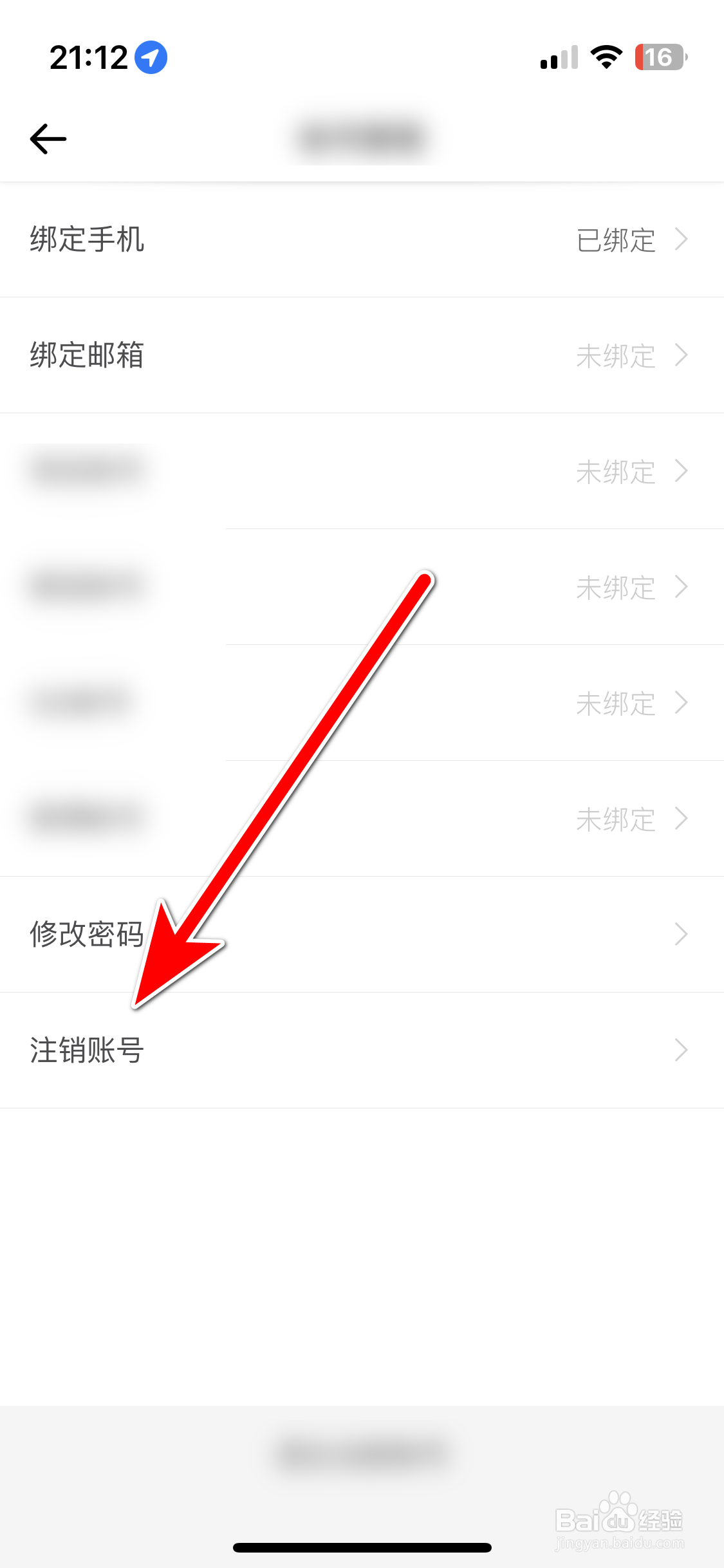 穷游如何注销账号
