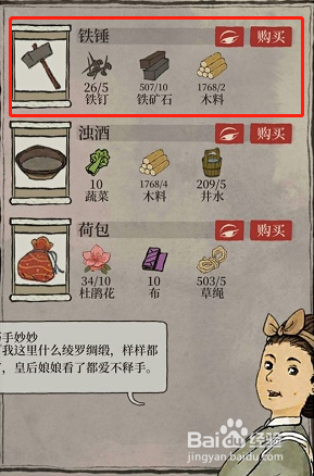 江南百景图手游铁锤购买位置攻略