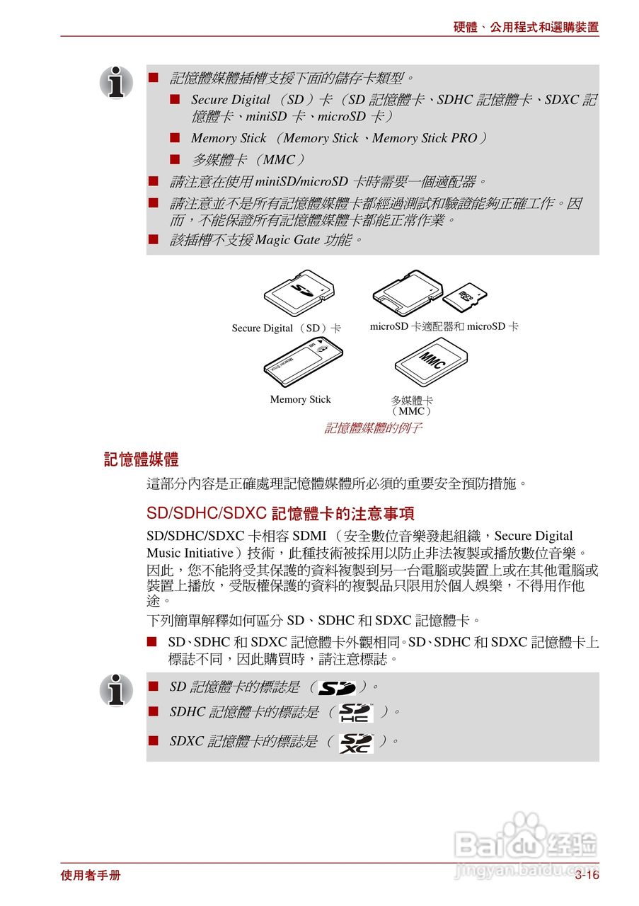 东芝Satellite Pro L700笔记本电脑使用说明书:[7]