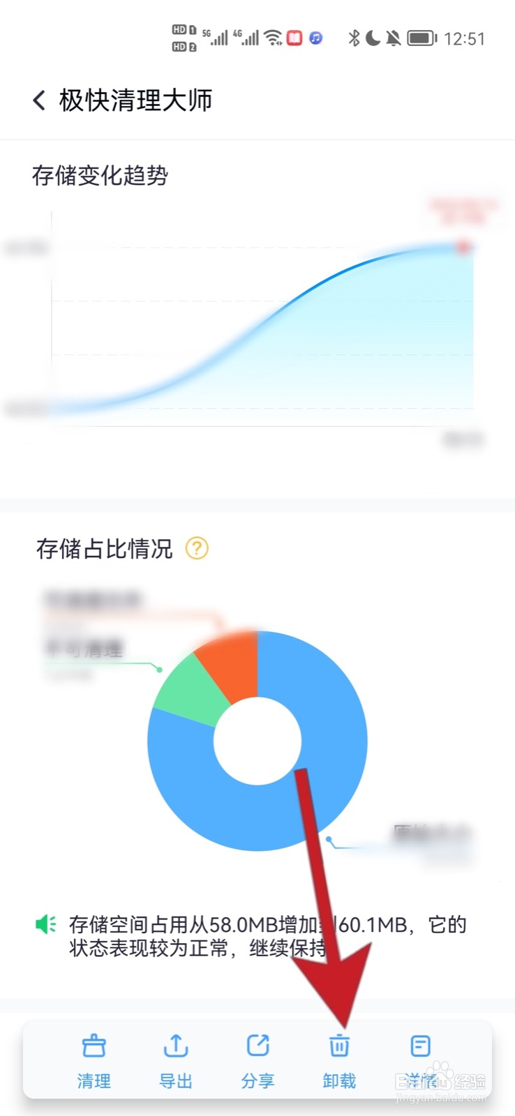 极快清理大师极速版怎么卸载
