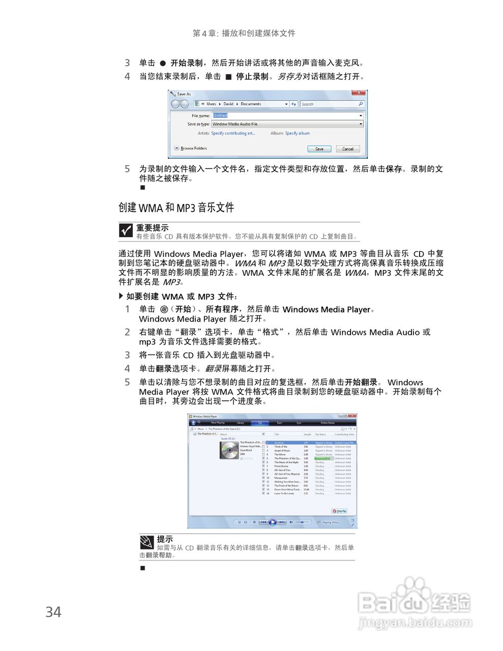 Gateway NV59系列笔记本电脑使用说明书:[4]