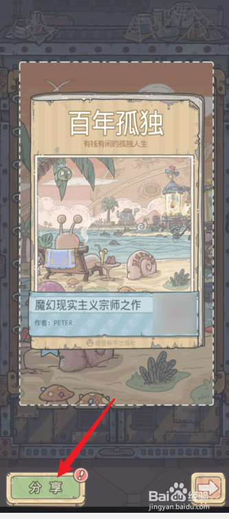 最强蜗牛如何获得世界名著分享奖励