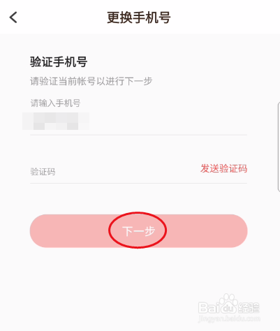 路口社区手机号修改