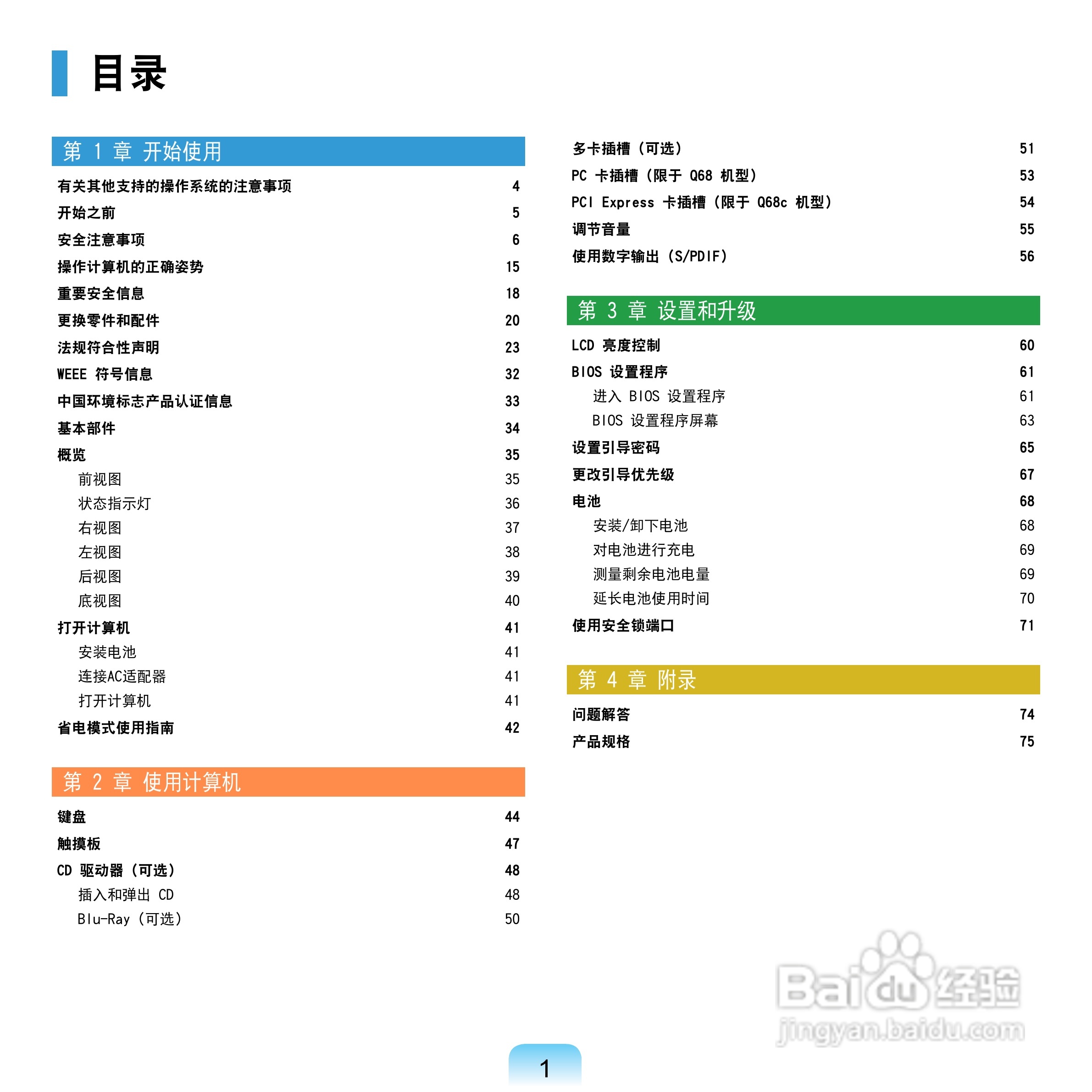三星Q68C笔记本电脑使用说明书:[1]
