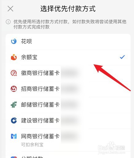 怎么更换支付宝支付方式