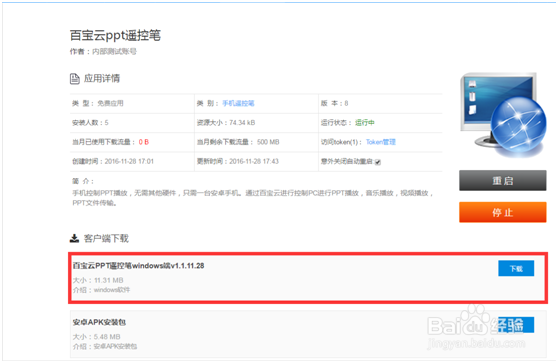 百宝云PPT遥控笔使用教程
