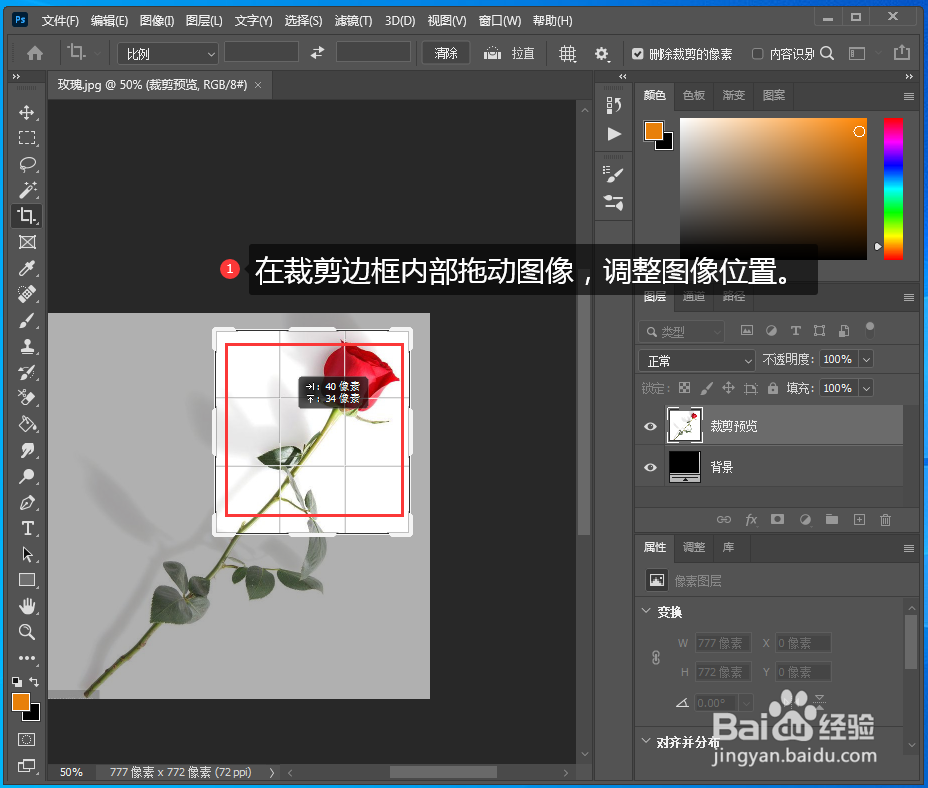 如何用PS裁剪和拉直图像