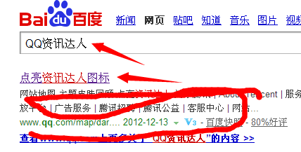 怎么点亮QQ资讯达人图标