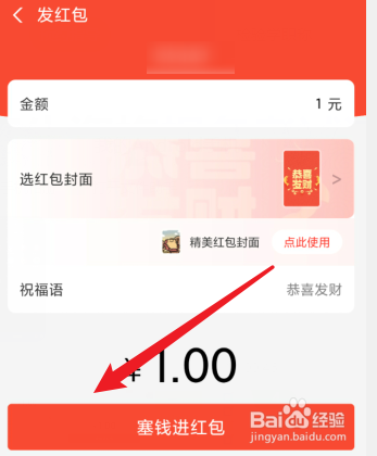 怎么使用支付宝给好友发红包