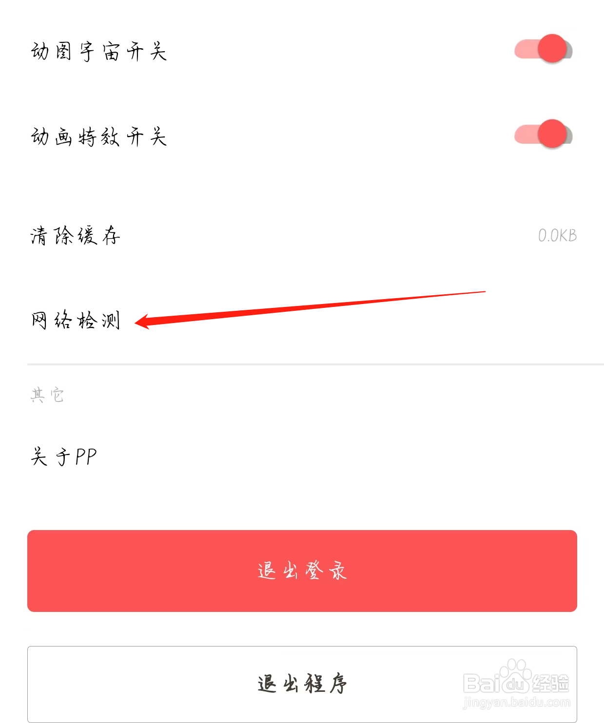 pp查看网络检测