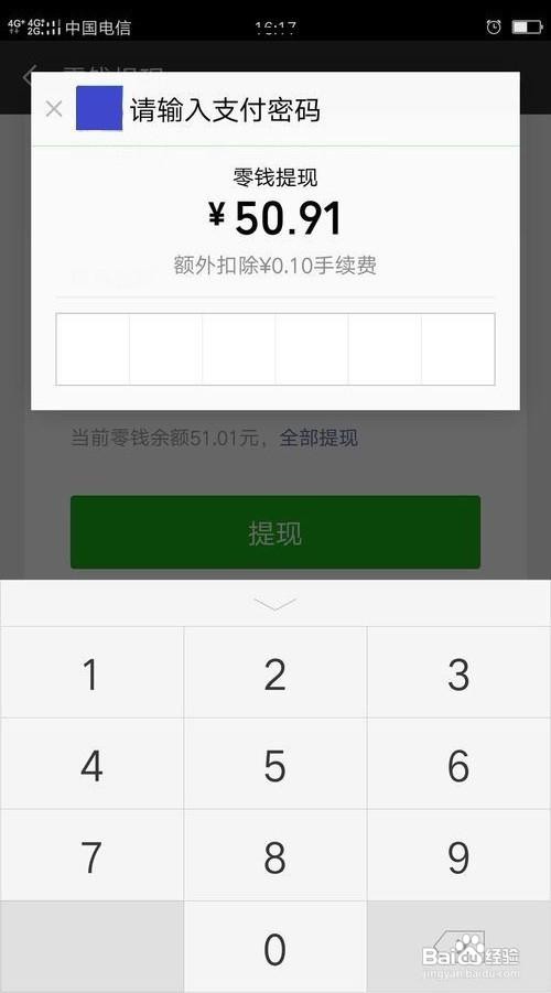 微信零钱转账提示超出支付限额2招分分钟解决