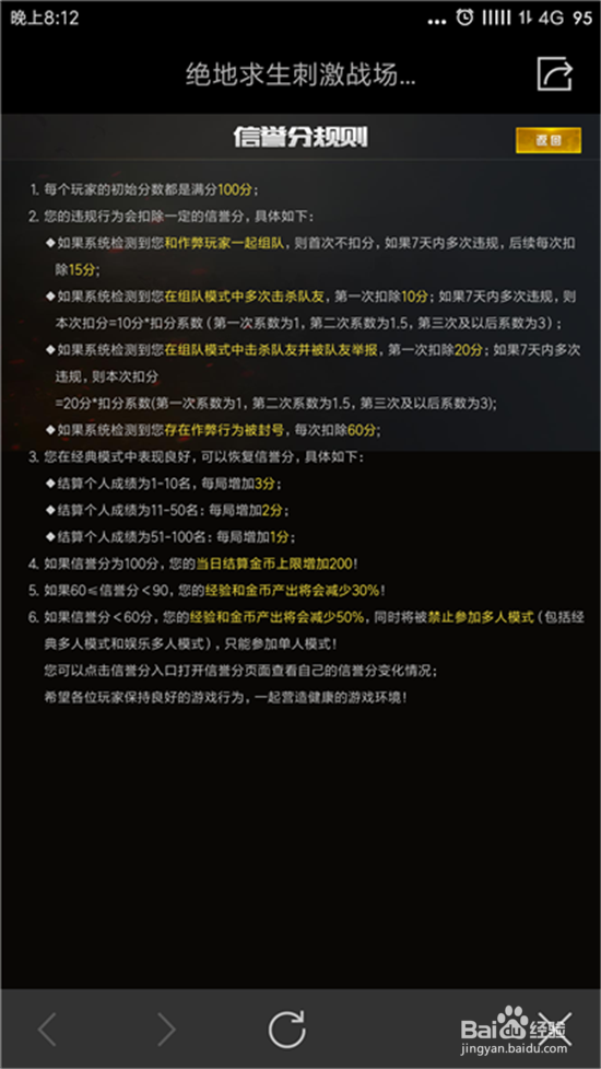 绝地求生刺激战场怎么恢复信誉分