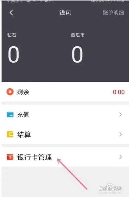西瓜视频怎么查询绑定的银行卡
