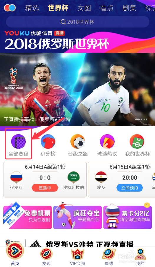 用手机看2018世界杯直播玩互动