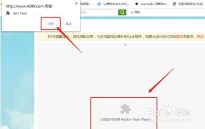 电脑4399小游戏为什么玩不了