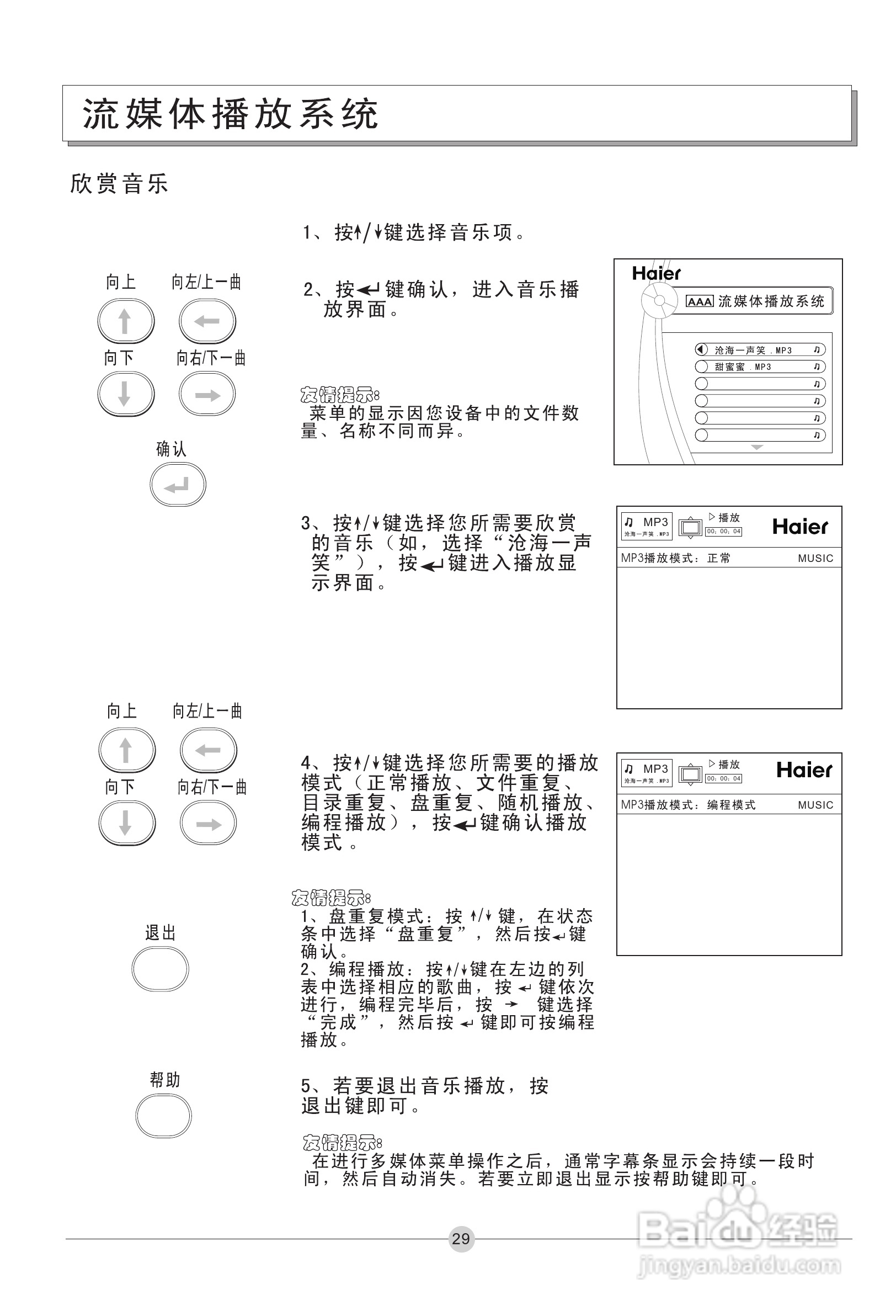 海尔P42AI-A等离子电视机使用说明书:[3]