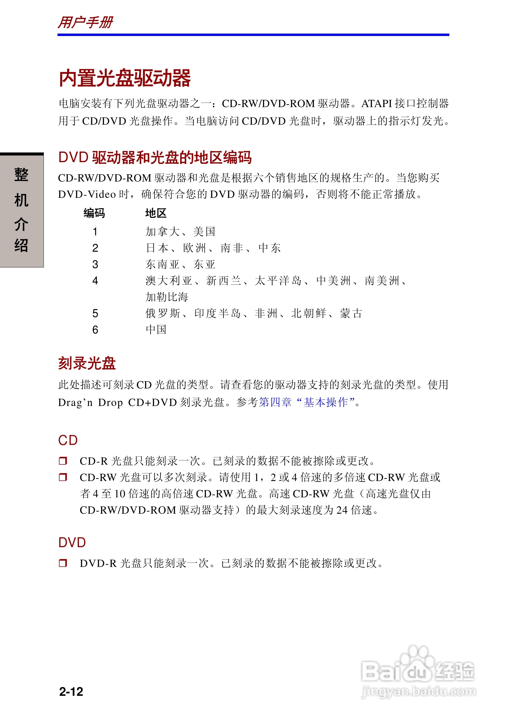 东芝Portege A100笔记本电脑使用说明书:[5]