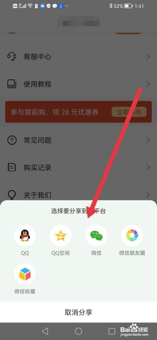 圆梦志愿APP如何分享给好友