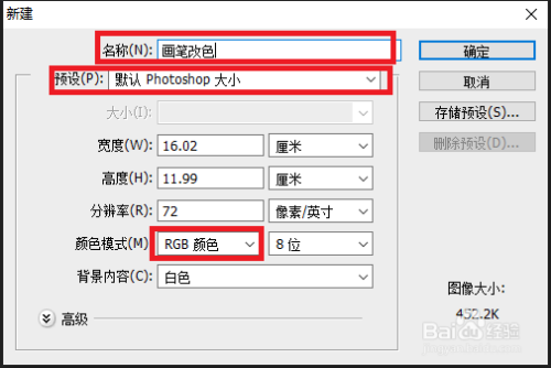 PS画笔工具怎么改颜色