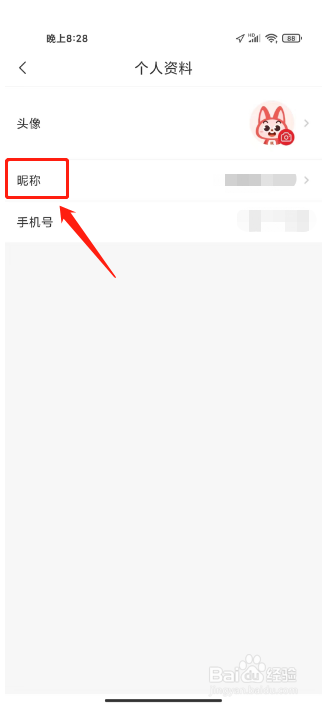 库课网校怎么编辑昵称
