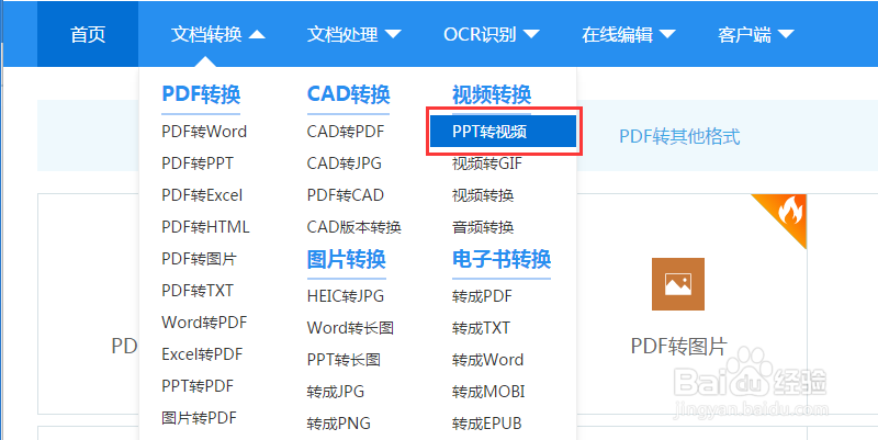 怎样把ppt在线转视频？