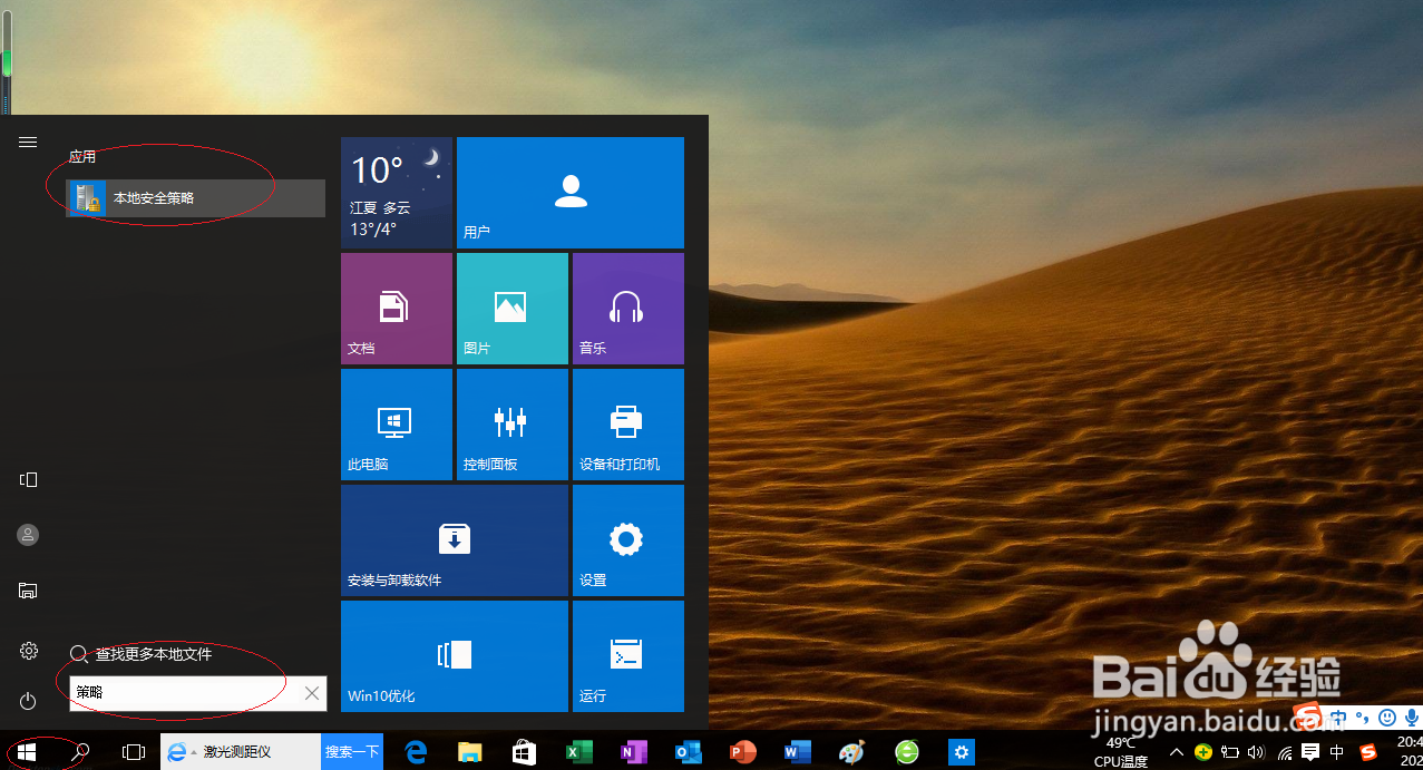 Windows 10操作系统禁止帐号从本地登录