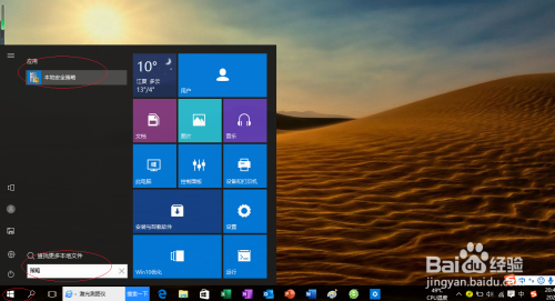 Windows 10操作系统禁止帐号从本地登录