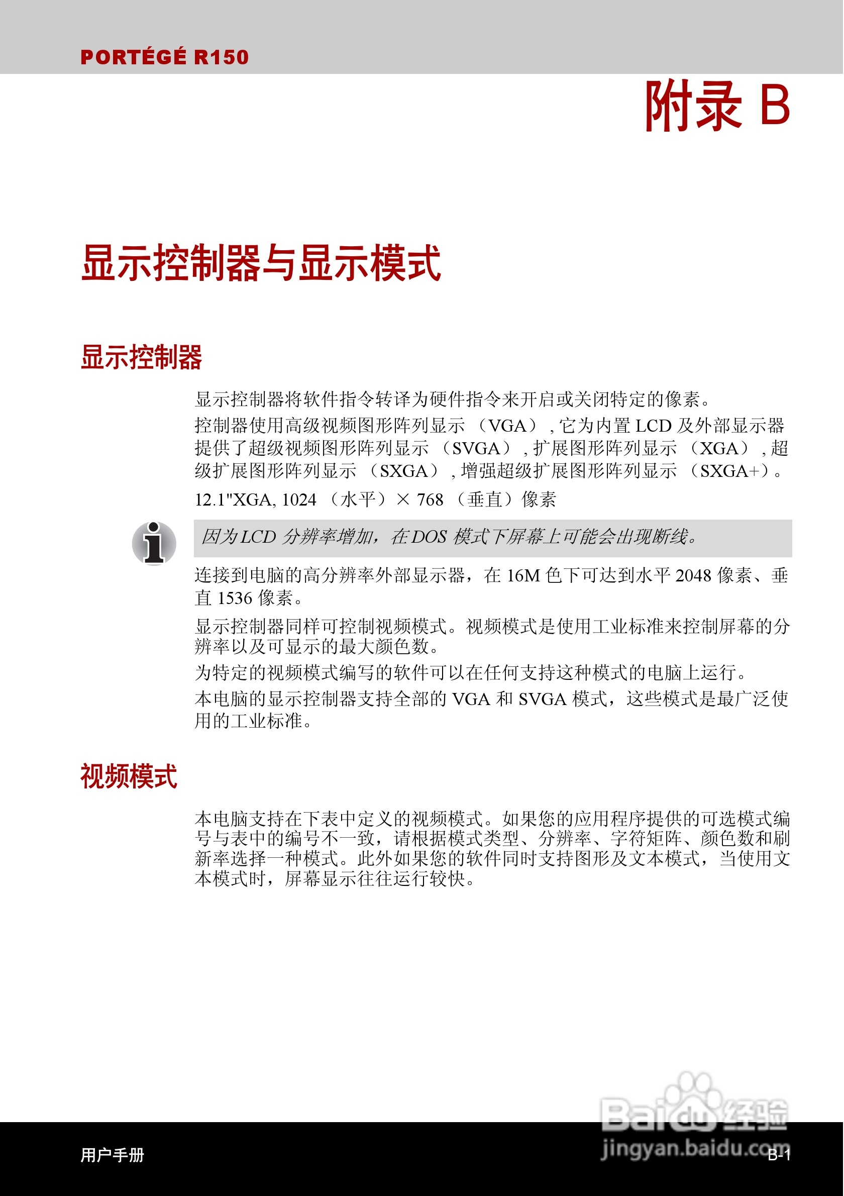 东芝Portege R150笔记本电脑使用说明书:[13]