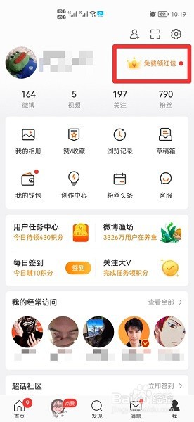 微博超话补签卡在哪里领