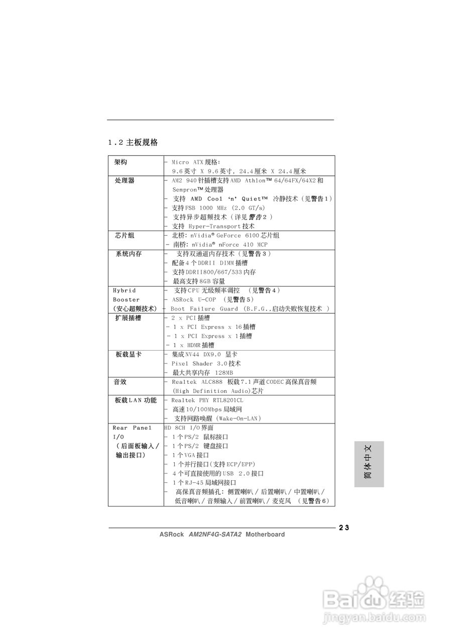 华擎AM2NF4G-SATA2型主板说明书:[3]