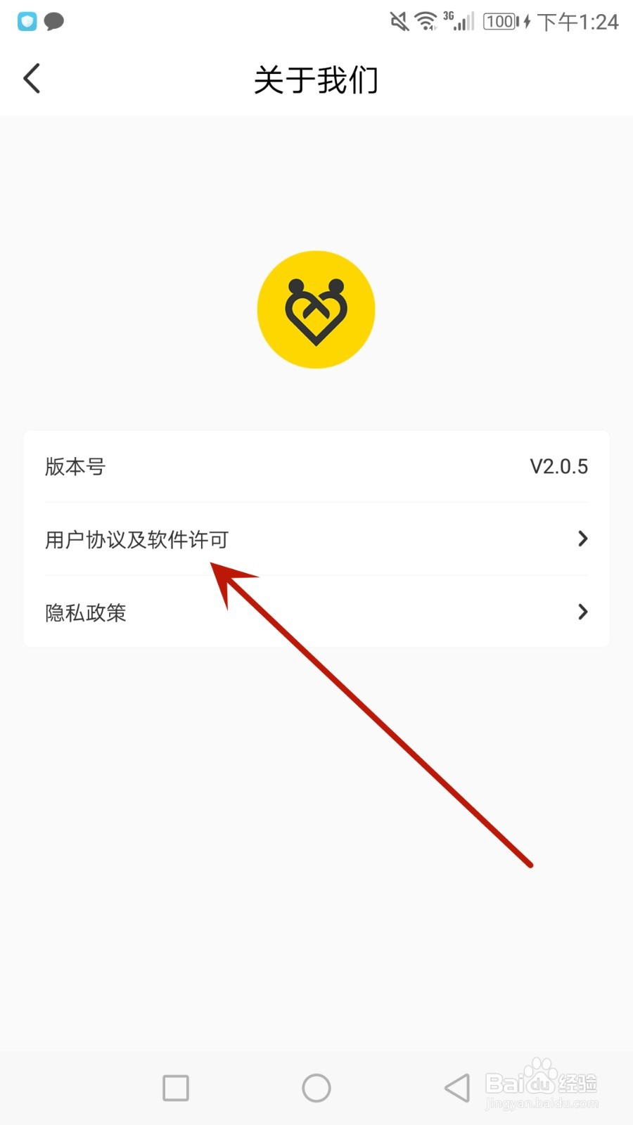 怎么查看稀有派用户协议