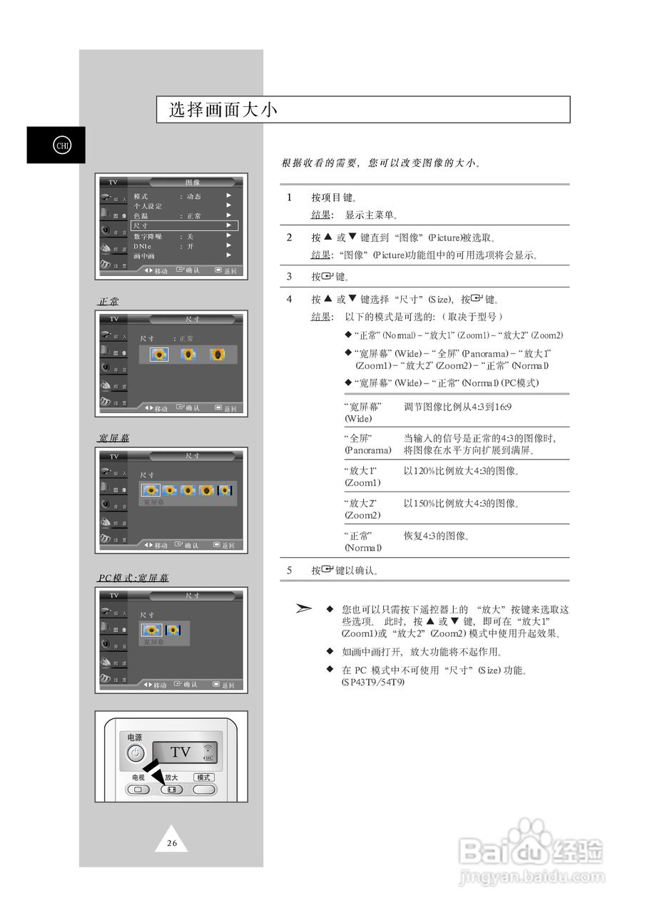 三星SP47Q7HR背投影彩色电视机使用说明书:[3]