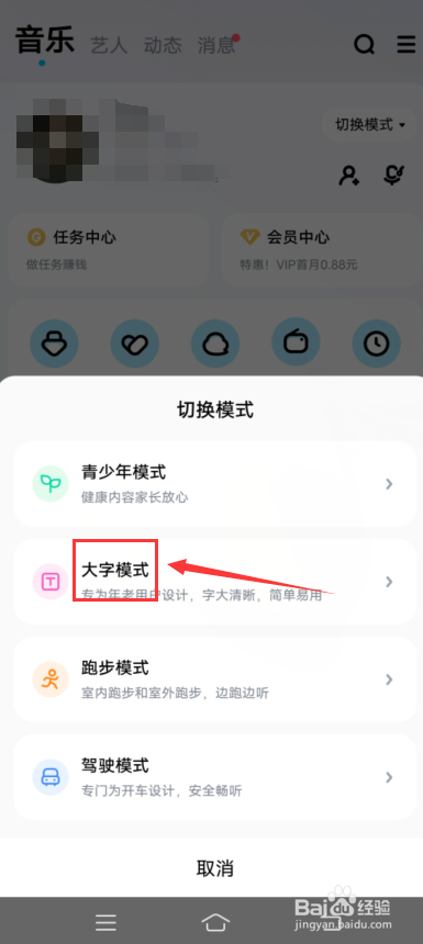 酷狗音乐怎么设置大字模式