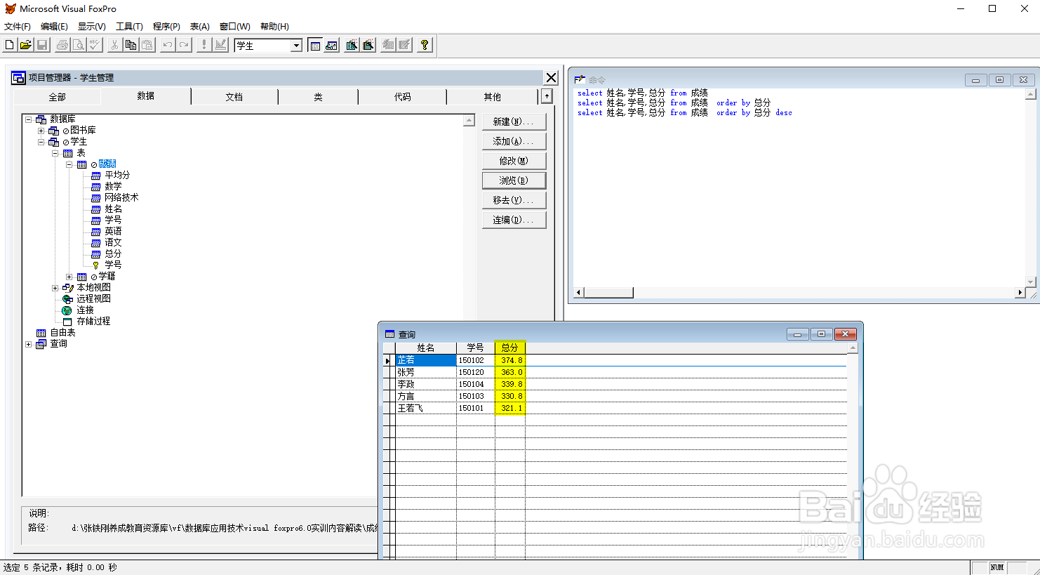 SQL查询结果降序排序显示
