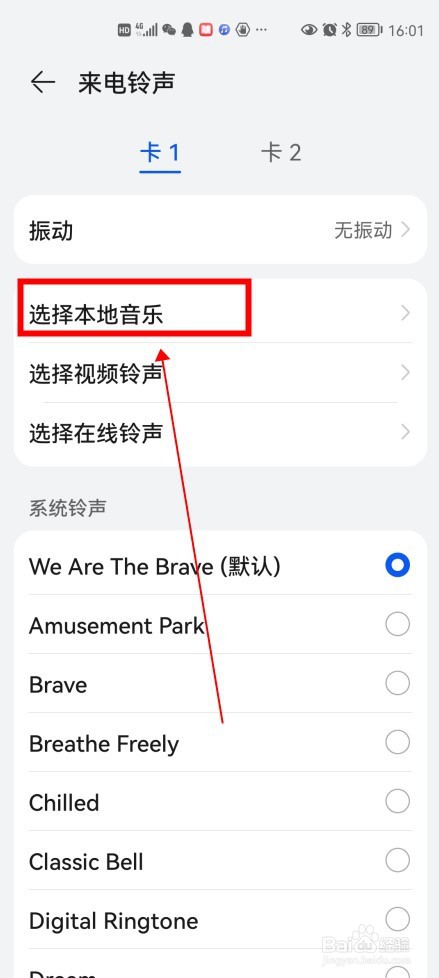 华为手机如何免费设置热门歌曲手机彩铃