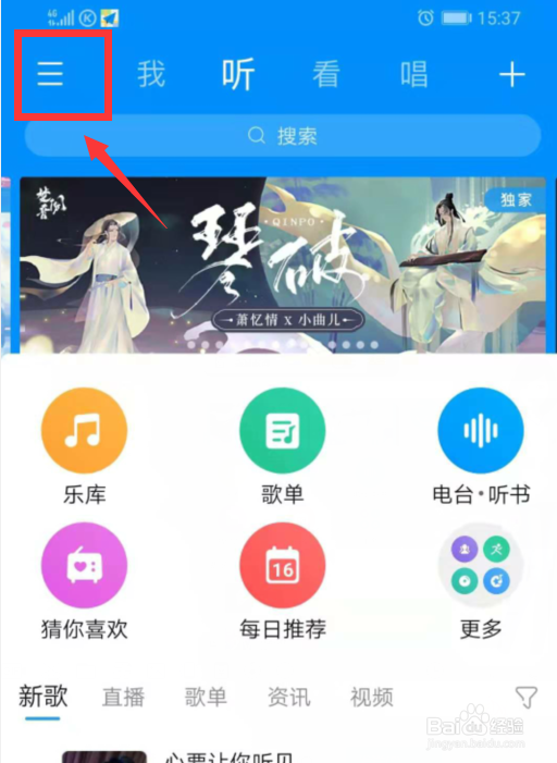 酷狗音乐怎么关闭锁屏显示