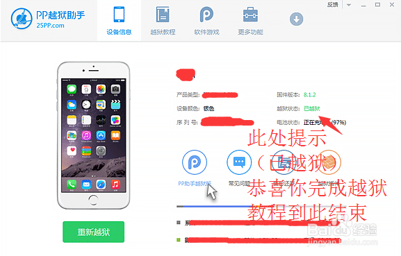 苹果手机如何越狱详细操作