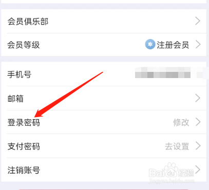 安卓版驴妈妈旅游如何修改登录密码