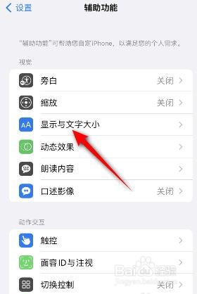 iphone如何打开粗体文本